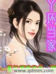 丫環當家