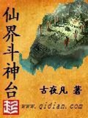 仙界斗神臺