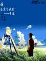 誰治愈了我的青春