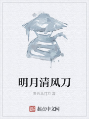 明月清風刀