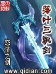 落葉三飄劍