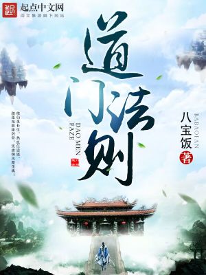 道門法則