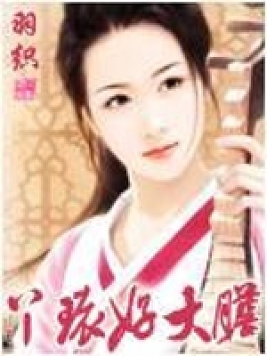 丫環好大膽