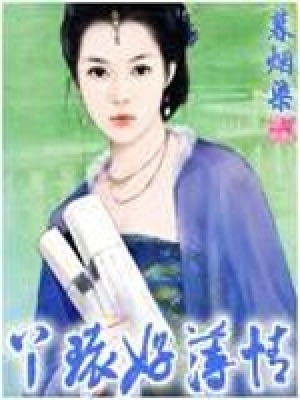 丫環好薄情