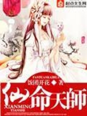 仙命天師