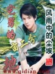 宅男的一畝二分地