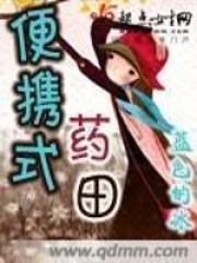 便攜式藥田