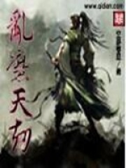 亂魔天劫