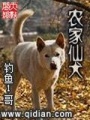 農(nóng)家仙犬