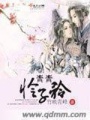 青青憐子衿