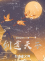 劍道天子