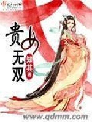 貴女無雙