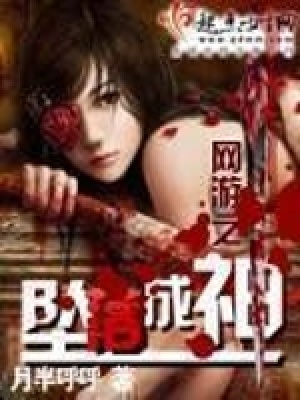 網游之墜落成神