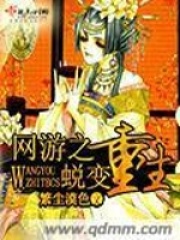 網(wǎng)游之蛻變重生