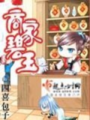 商家碧玉