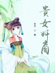 貴女奸商
