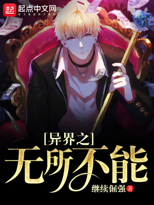 異界之無所不能