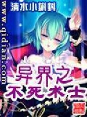 異界之不死術(shù)士