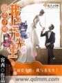 溺愛斗婚我與蘇先生