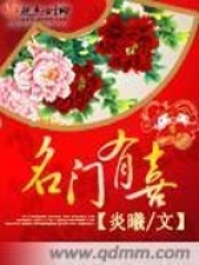 名門有喜