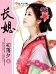 長(zhǎng)媳