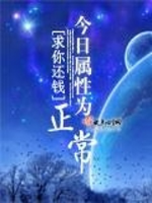 今天屬性為正常