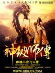 神級(jí)師傅