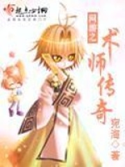 網游之術師傳奇