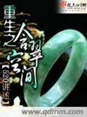 重生之含翠空間