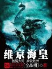 維京海皇