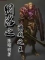 網(wǎng)游之游戲之王
