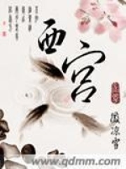 西宮