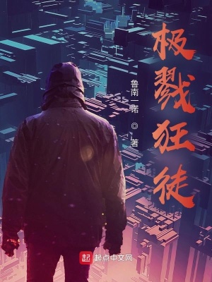極戮狂徒