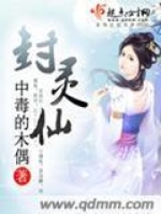 封靈仙