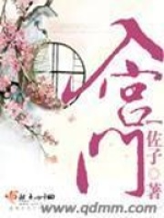 入宮門