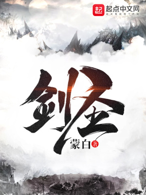 劍圣