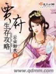 賈府生存攻略