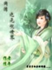 網游之無憂世界