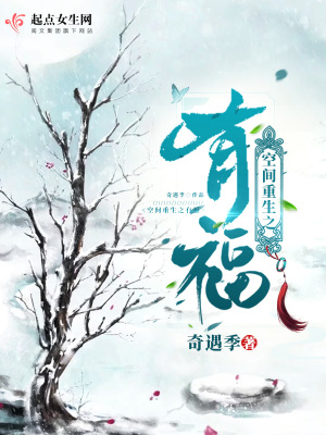 空間重生之有福