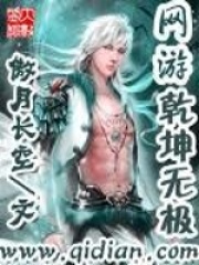 網(wǎng)游乾坤無極