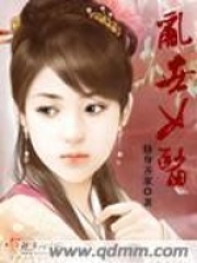 亂世女醫