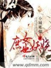 庶女也妖嬈