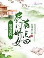 隨身空間，農門嬌女有點田