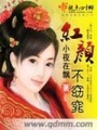 紅顏不窈窕