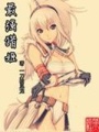最強獵姬