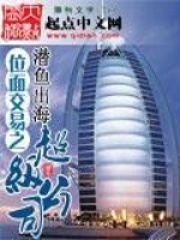 位面交易之超級(jí)公司