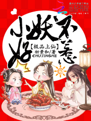 極品上仙：小妖不好惹
