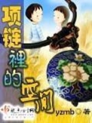 項鏈里的空間