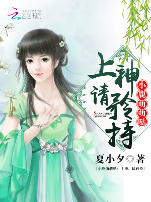 萌仙鹿溪