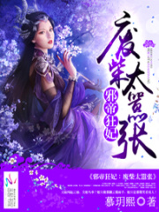 廢柴狂妃太囂張
